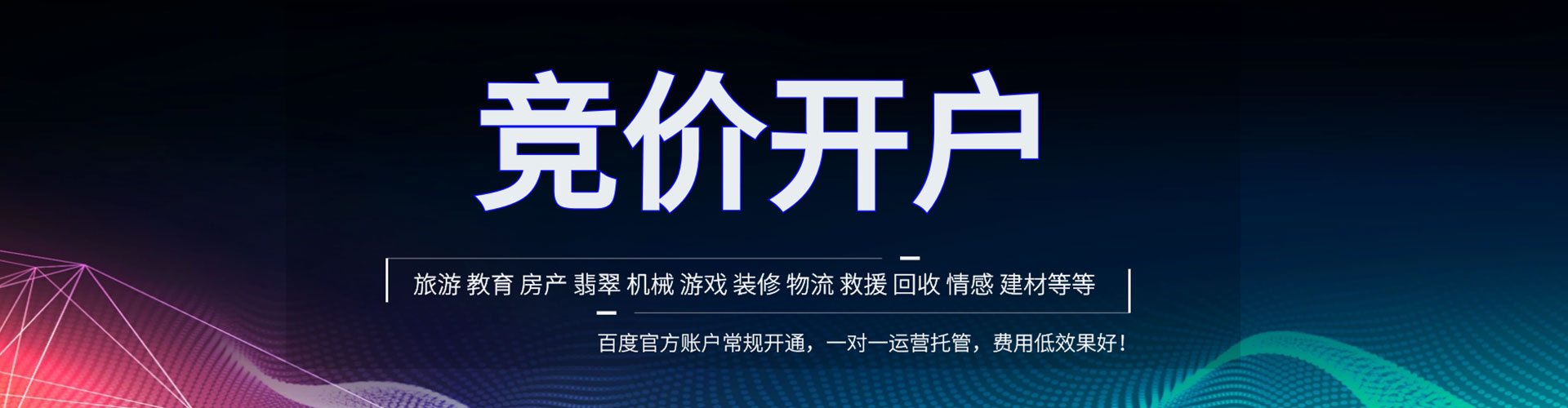 青田百度代理开户